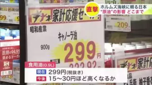 【北海道もホルムズ海峡封鎖の影響深刻】イラン戦争の終結見えない中で＿原油供給の不安定化は食用油・プラ容器・医薬品などを直撃「これから3か月、半年、年末ぐらいにかけては物価上昇を覚悟しないと」