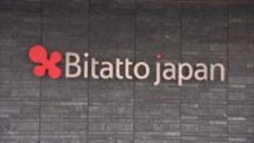 ベビー用品など販売「ビタットジャパン」代表の男を逮捕　1億2800万円を脱税した疑い　東京地検特捜部