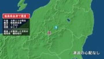 福島県で最大震度1の地震　福島県・檜枝岐村