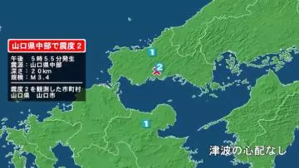 山口県で最大震度2の地震　山口県・山口市