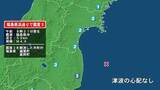 「福島県で最大震度3の地震　福島県・楢葉町、富岡町」の画像1