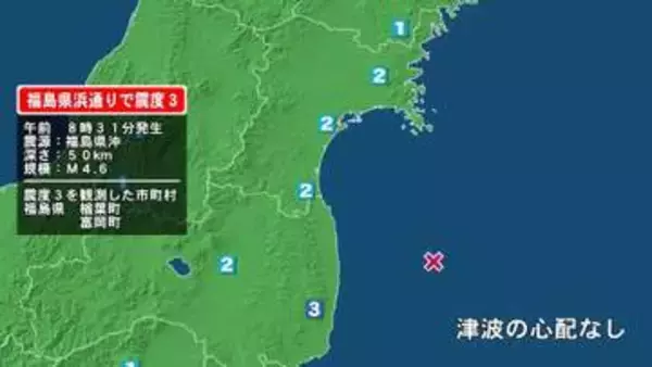 福島県で最大震度3の地震　福島県・楢葉町、富岡町
