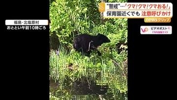 「クマ！クマ！クマ！」IC付近に親子で…住宅街・保育園近くにも　相次ぐ出没で対策に追われる各地　京都・福島・秋田・宮城・山形
