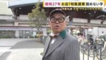 からくりだらけ…京都・二條陣屋の隠し階段や隠し部屋に「二条城から穴で繋がってると思ってる」と兵動さん　自宅が“重要文化財”の苦労明かす【兵動大樹今昔さんぽ】