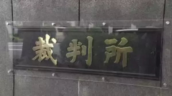 「賄賂の認識認められず」医療機器メーカー元社長に無罪判決　「国立がん研究センター」めぐる贈収賄事件　東京地裁