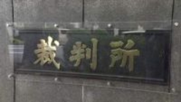 「賄賂の認識認められず」医療機器メーカー元社長に無罪判決　「国立がん研究センター」めぐる贈収賄事件　東京地裁