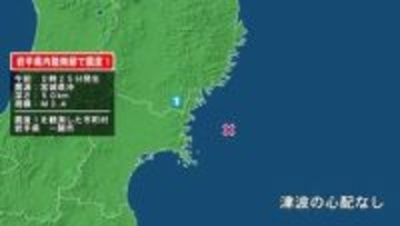 岩手県で最大震度1の地震　岩手県・一関市
