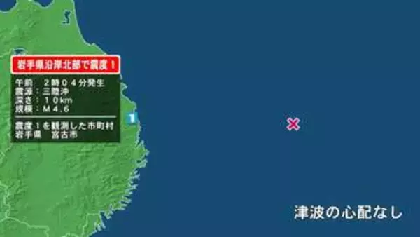 岩手県で最大震度1の地震　岩手県・宮古市