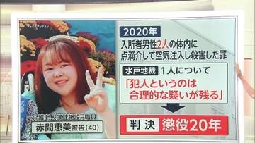 【解説】“黙秘”の影響は　空気点滴で2人殺害の罪問われるも1人は無罪の理由　司法解剖なく「犯人性に合理的疑い残る」