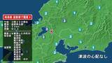 「岐阜県で最大震度3の地震　岐阜県・大垣市、養老町、関ケ原町、揖斐川町、大野町、滋賀県・彦根市、長浜市、高島市」の画像1