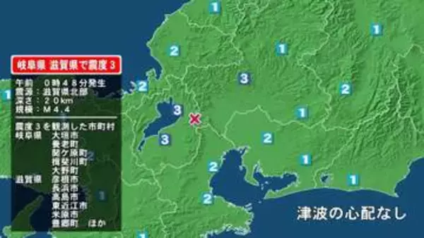 岐阜県で最大震度3の地震　岐阜県・大垣市、養老町、関ケ原町、揖斐川町、大野町、滋賀県・彦根市、長浜市、高島市