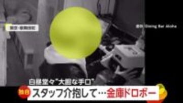 酔ったスタッフの介抱を装い“慎重かつ大胆”手口で店の1週間分売上げを金庫ごと盗む　常習犯か…新宿・歌舞伎町で同様の被害も