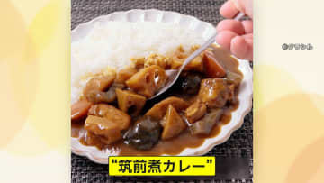 「少しリッチ」「簡単」な“年明けカレー”が人気　おせちで余った黒豆や筑前煮のアレンジレシピも