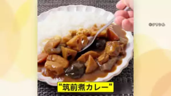 「少しリッチ」「簡単」な“年明けカレー”が人気　おせちで余った黒豆や筑前煮のアレンジレシピも
