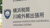 「押収した違法薬物の錠剤なくなる　大麻成分含まれる錠剤149錠のうち18錠不足　横浜税関の出張所で保管」の画像1