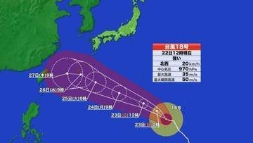 【台風情報】台風18号　26日にかけて沖縄本島に接近へ　23日に「非常に強い」勢力に　24日には勢力ピークに　太平洋沿岸部は高波に注意　台風19号も誕生　22日正午現在