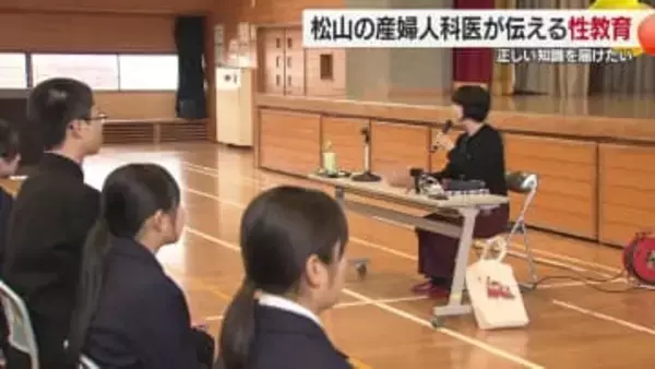 「性教育をすると性行為年齢が早くなる？いえ、スマホ時代に寝た子なんかいない」産婦人科医が取り組む「本当に伝えたい性教育」【愛媛発】