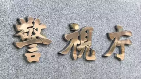 「一夫多妻」自称する男と女2人を再逮捕　当時10代女性のわいせつな動画を無断で撮影しネット上に投稿か