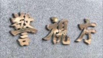 「一夫多妻」自称する男と女2人を再逮捕　当時10代女性のわいせつな動画を無断で撮影しネット上に投稿か