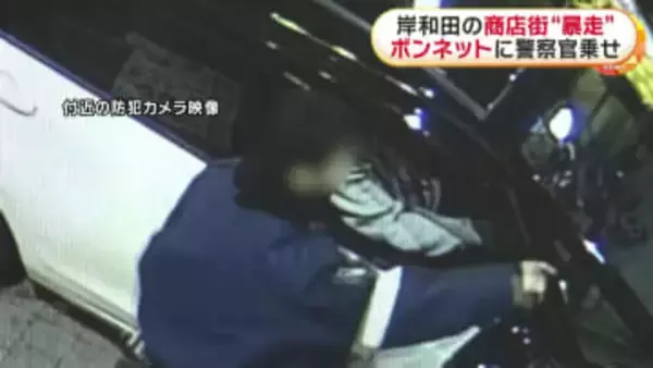 「殺意はなかった」ボンネットに乗せ700メートル走行…振り落とされ警察官けが　殺人未遂容疑で40歳男逮捕　大阪・岸和田市