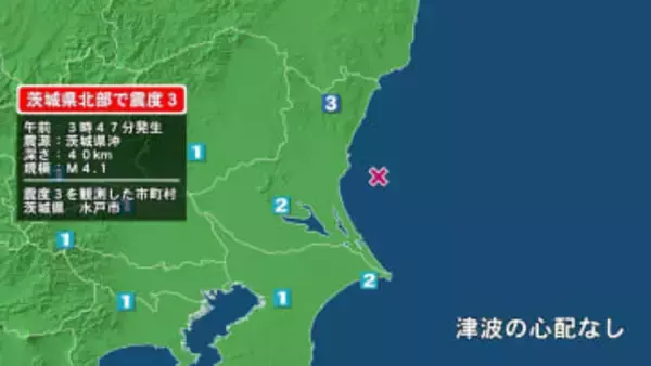 茨城県で最大震度3の地震　茨城県・水戸市