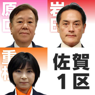 【衆議院選挙・佐賀1区】 どうする？物価高対策 「減税ゆうこく・原口一博」「参政・重松貴美」「自民・岩田和親」