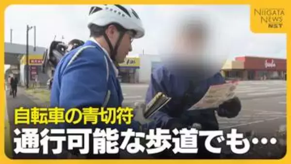 【自転車の青切符】取り締まりで多かった違反内容は？警察が交通ルール遵守を呼びかけ「乗り方誤ると事故につながる」
