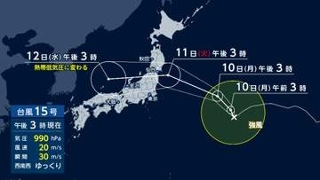 【台風情報】台風15号は11日頃に東北などに接近・上陸へ　9日は秋田・湯沢市で「記録的短時間大雨」