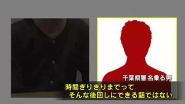 犯行グループの音声独自入手「今から千葉県警に来て」「後回しにできる話ではない」執拗なニセ警察詐欺に男性が気付く「思ってた以上に手がこんでる」大分発