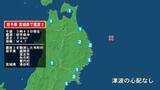「岩手県で最大震度2の地震　岩手県・宮古市、普代村、盛岡市、矢巾町、宮城県・涌谷町」の画像1