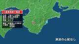 「三重県で最大震度1の地震　三重県・熊野市、紀宝町」の画像1