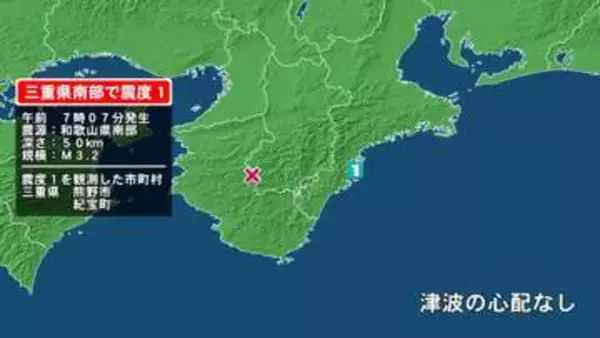 三重県で最大震度1の地震　三重県・熊野市、紀宝町