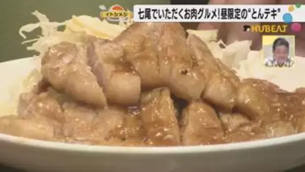 「2日に1回食べたくなる」七尾の老舗食堂・創業48年のとんてき定食　200gロース肉2枚重ねで復興作業員の胃袋も支える