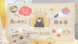「「買って、食べて応援を」熊本県が25%のプレミアム付き食事券　売り上げ落ち込む外食を支援し『九州ふっこう応援割』につなげる【熊本発】」の画像1