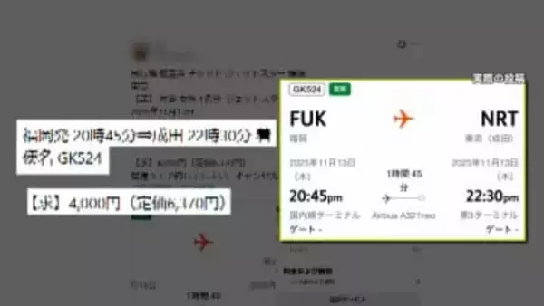 「航空券譲る」SNS投稿が年末年始の旅行で増加か　禁止された“航空券の譲り渡し”でJALもANAも注意喚起