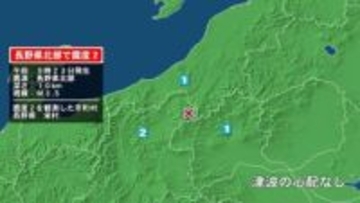 長野県で最大震度2の地震　長野県・栄村