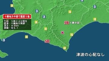 北海道で震度5強　「北海道・三陸沖後発地震注意情報」の期間延長には該当せず　気象庁