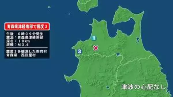 青森県で最大震度3の地震　青森県・西目屋村