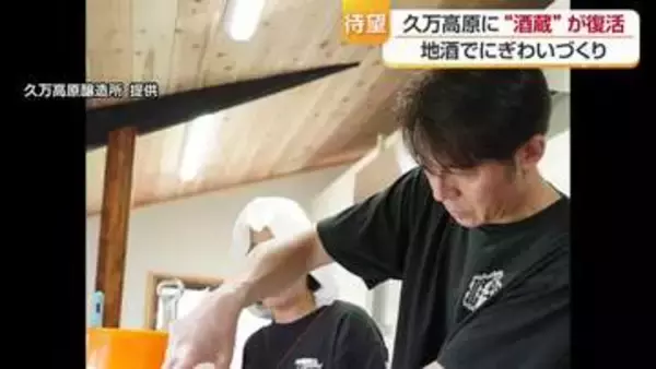 「日本酒で世界とつながる」東京の元商社マンが山間のまちで酒造りに挑む理由【愛媛発】