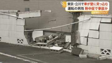 熱中症で事故か　50代男性の車が塀に突っ込む　病院に搬送も重篤な状態　東京・立川市