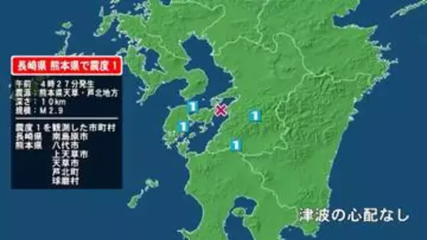 長崎県で最大震度1の地震　長崎県・南島原市、熊本県・八代市、球磨村、上天草市、天草市、芦北町