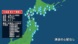 「北海道で最大震度2の地震　北海道・新篠津村、札幌北区、札幌東区、札幌白石区、札幌西区、札幌手稲区、八雲町」の画像1