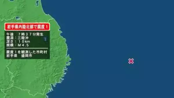 岩手県で最大震度1の地震　岩手県・盛岡市