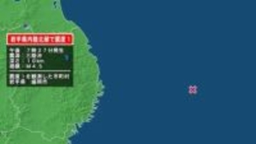 岩手県で最大震度1の地震　岩手県・盛岡市
