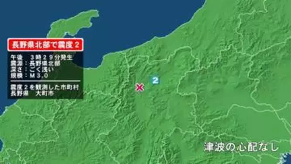 長野県で最大震度2の地震　長野県・大町市
