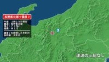 長野県で最大震度2の地震　長野県・大町市