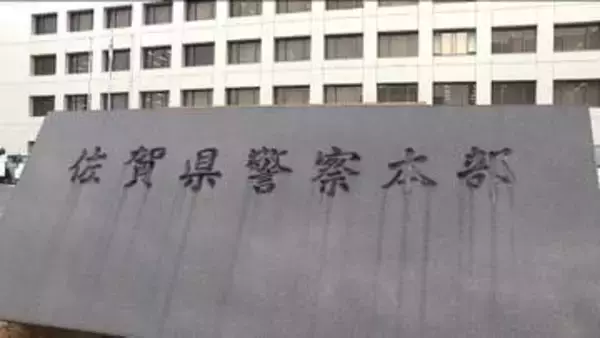 佐賀県警DNA型の不正鑑定239件　そのうち37件は「影響不明」