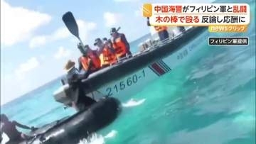 「下がれ！」南シナ海でフィリピン軍と中国海警が“乱闘”　双方が映像を公開し非難の応酬「隊員が殴られ負傷」「先に攻撃したのは相手側」