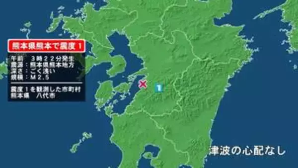 熊本県で最大震度1の地震　熊本県・八代市