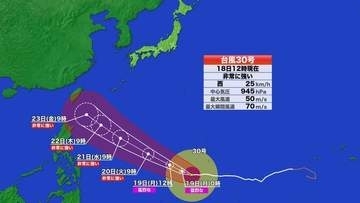【台風情報】非常に強い台風30号の進路予想　20日には猛烈な勢力に発達へ　最大瞬間風速も75ｍの予想　大陸に進む予想が多いものの北上を予想する気象予測モデルも　最新情報に注意